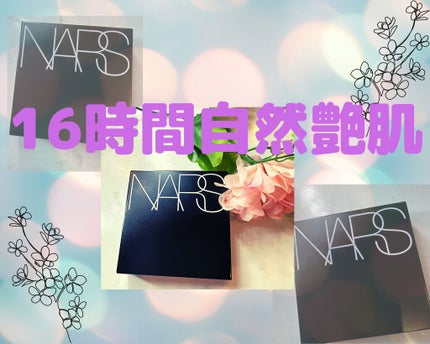 ナチュラルラディアント ロングウェア クッションファンデーション/NARS/クッションファンデーションを使ったクチコミ(1枚目)