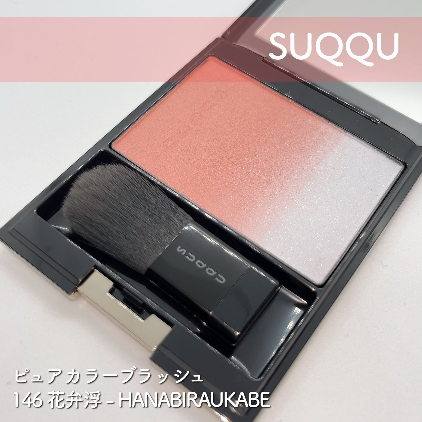 ピュア カラー ブラッシュ/SUQQU/パウダーチークを使ったクチコミ(2枚目)