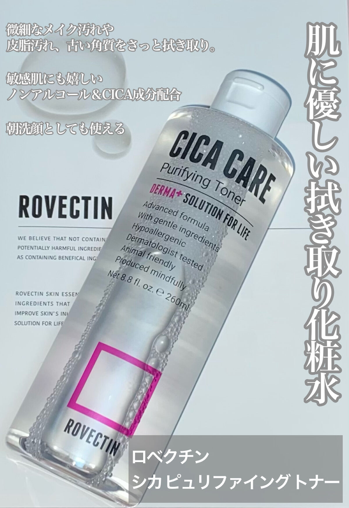 CICAピュリファイング トナー/ロベクチン/化粧水を使ったクチコミ（1枚目）