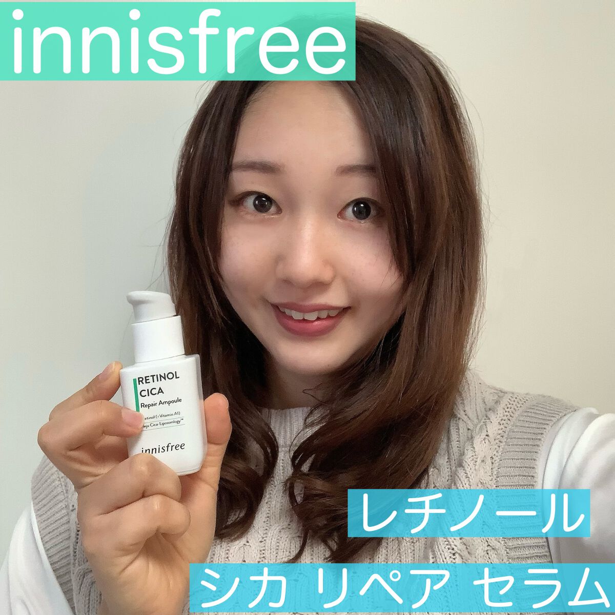 レチノール　シカ　リペア　セラム/innisfree/美容液を使ったクチコミ（1枚目）