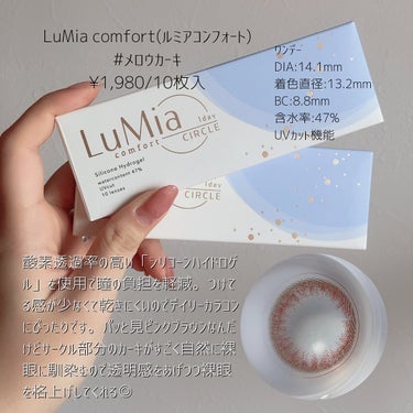 LuMia comfort 1day CIRCLE/LuMia/ワンデー（１DAY）カラコンを使ったクチコミ（2枚目）