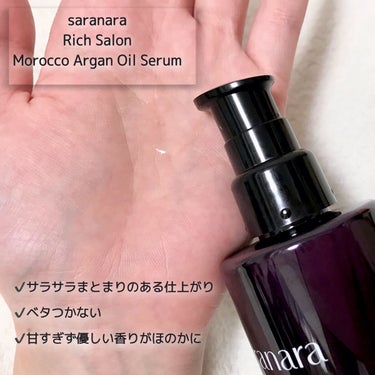 SARANARA リッチサロン モロッコアルガンオイルセラムのクチコミ「サラサラまとまりのある髪を目指して！！

こちらのトリートメントが良かったので購入してみました.....」（2枚目）