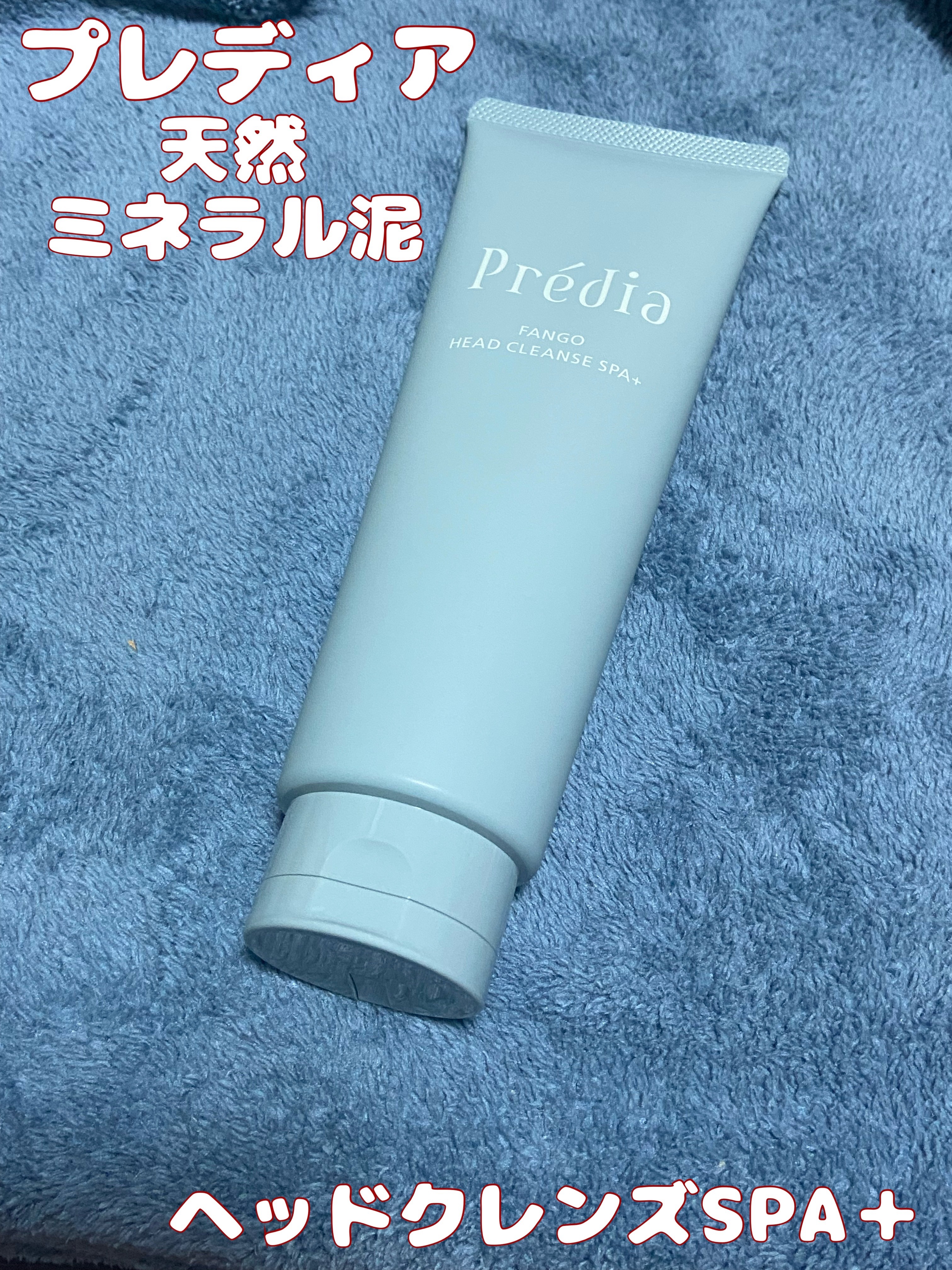 ファンゴ ヘッドクレンズ ＳＰＡ+/Prédia/頭皮ケアを使ったクチコミ（1枚目）