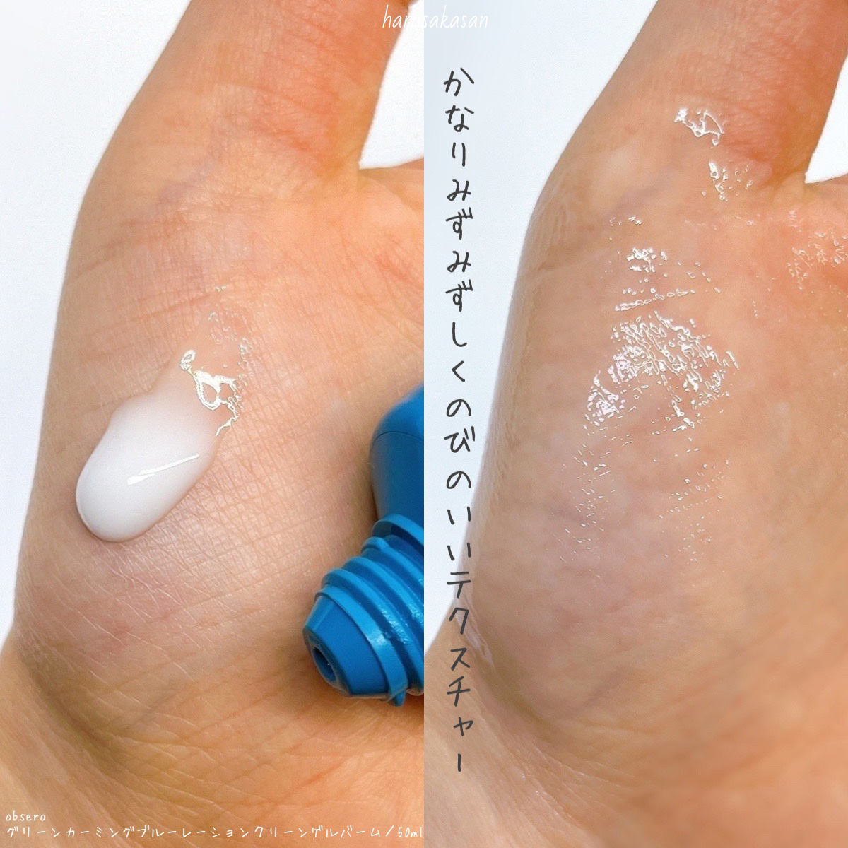 グリーンカーミングブルーレーションクリーンゲルバーム/obsero/フェイスクリームを使ったクチコミ（3枚目）