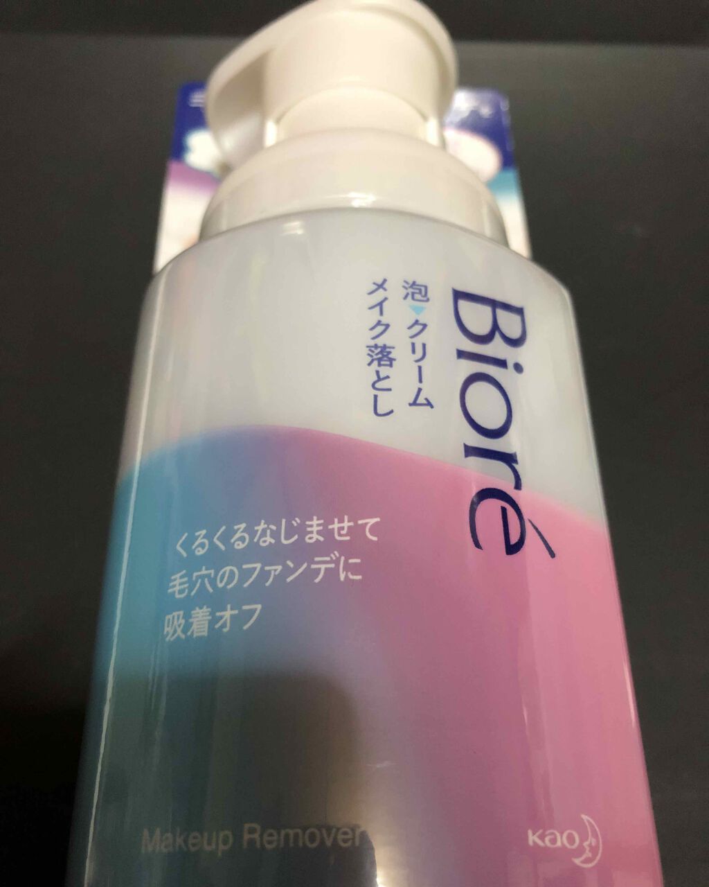 泡クリームメイク落とし/ビオレ/クレンジングクリームを使ったクチコミ（1枚目）