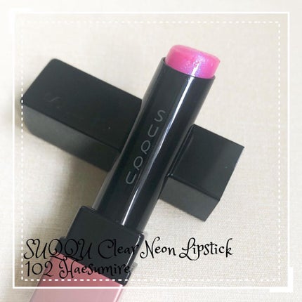 クリア ネオン リップスティック 102 映菫 -HAESUMIRE/SUQQU/口紅を使ったクチコミ(1枚目)