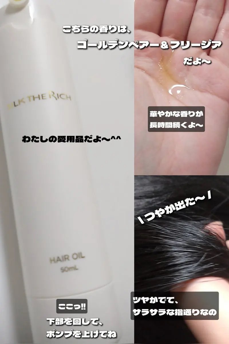 ザ・リッチ ヘアオイルGPF/SILK THE RICH/ヘアオイルを使ったクチコミ（2枚目）