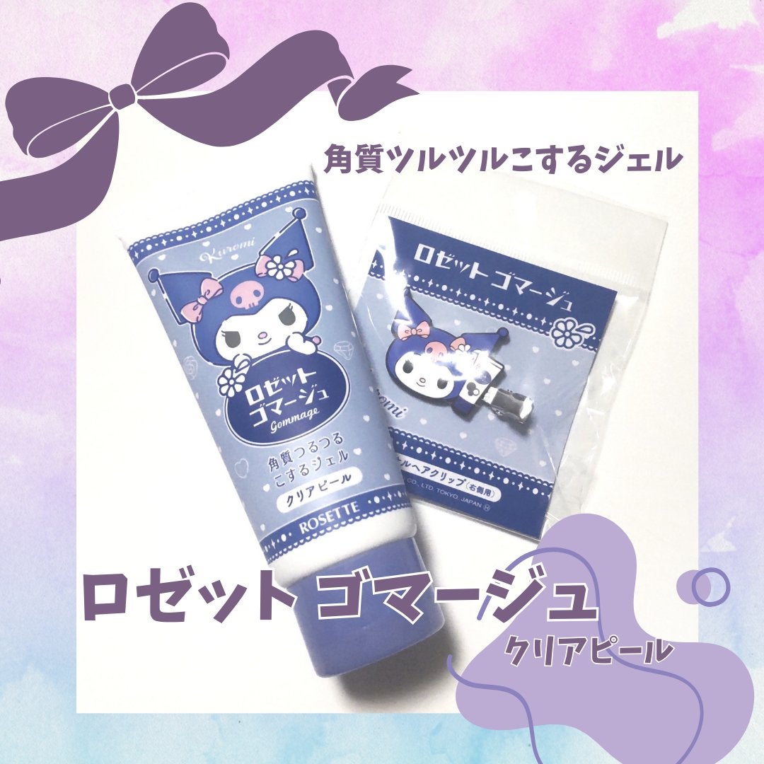 ロゼットゴマージュ/ロゼット/ピーリングを使ったクチコミ(1枚目)