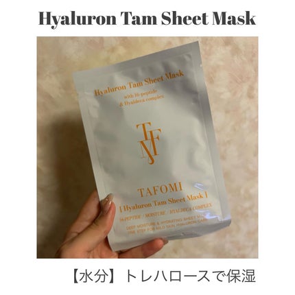 VITA Tam Sheet Mask/TAFOMI/シートマスク・パックを使ったクチコミ(5枚目)