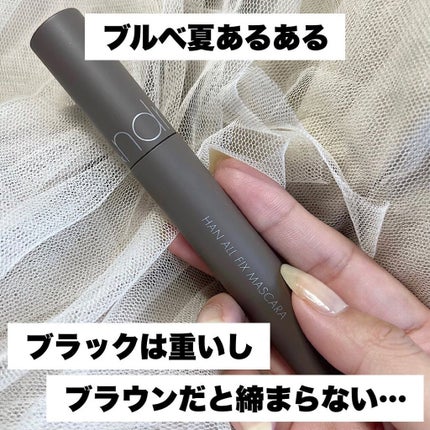 ハンオールフィックスマスカラ/rom&nd/マスカラを使ったクチコミ(2枚目)