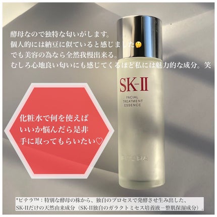 フェイシャル トリートメント エッセンス/SK-II/化粧水を使ったクチコミ(3枚目)