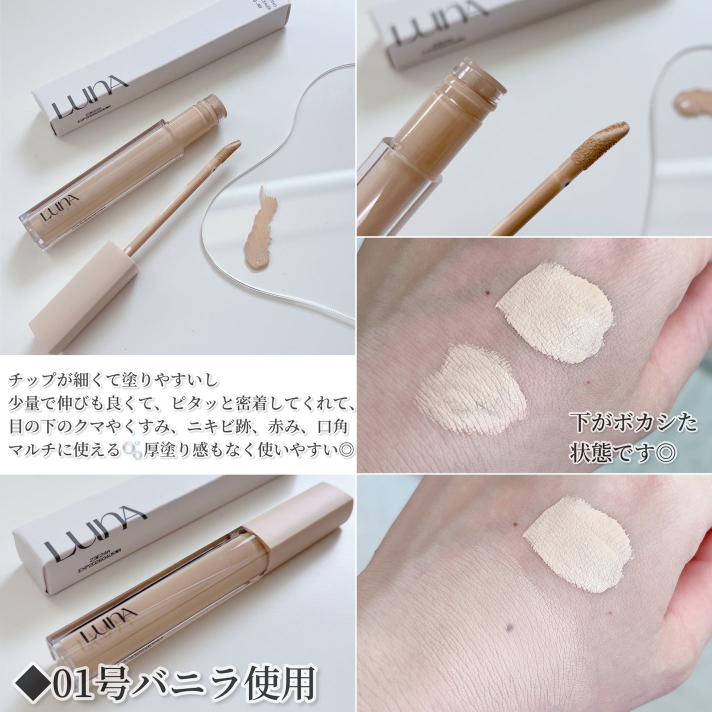 ロングラスティングチップコンシーラーフィックシングフィット/LUNA/リキッドコンシーラーを使ったクチコミ(3枚目)