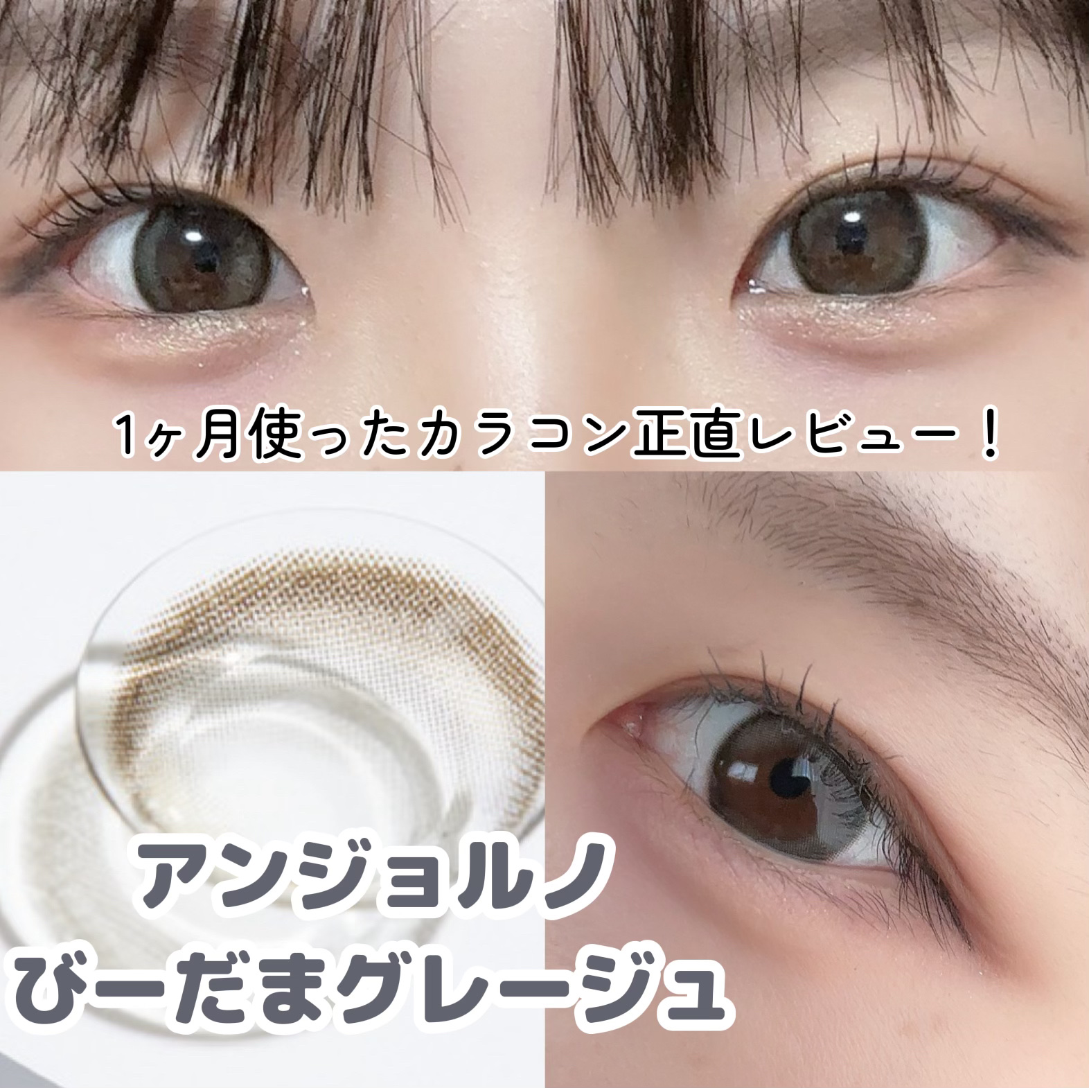 アンジョルノ/en Giorno/カラーコンタクトレンズを使ったクチコミ（1枚目）