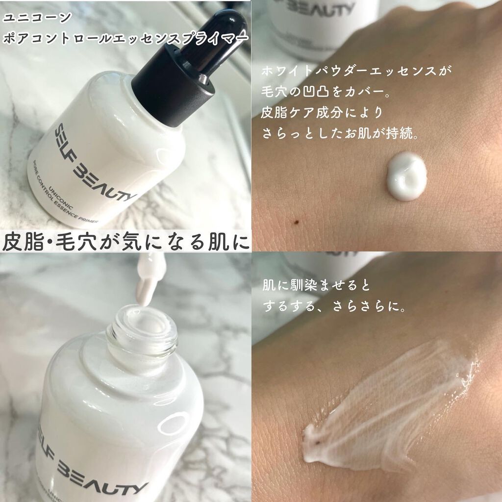 ユニコーン ポア コントロールエッセンスプライマー/SELF BEAUTY/美容液を使ったクチコミ(3枚目)