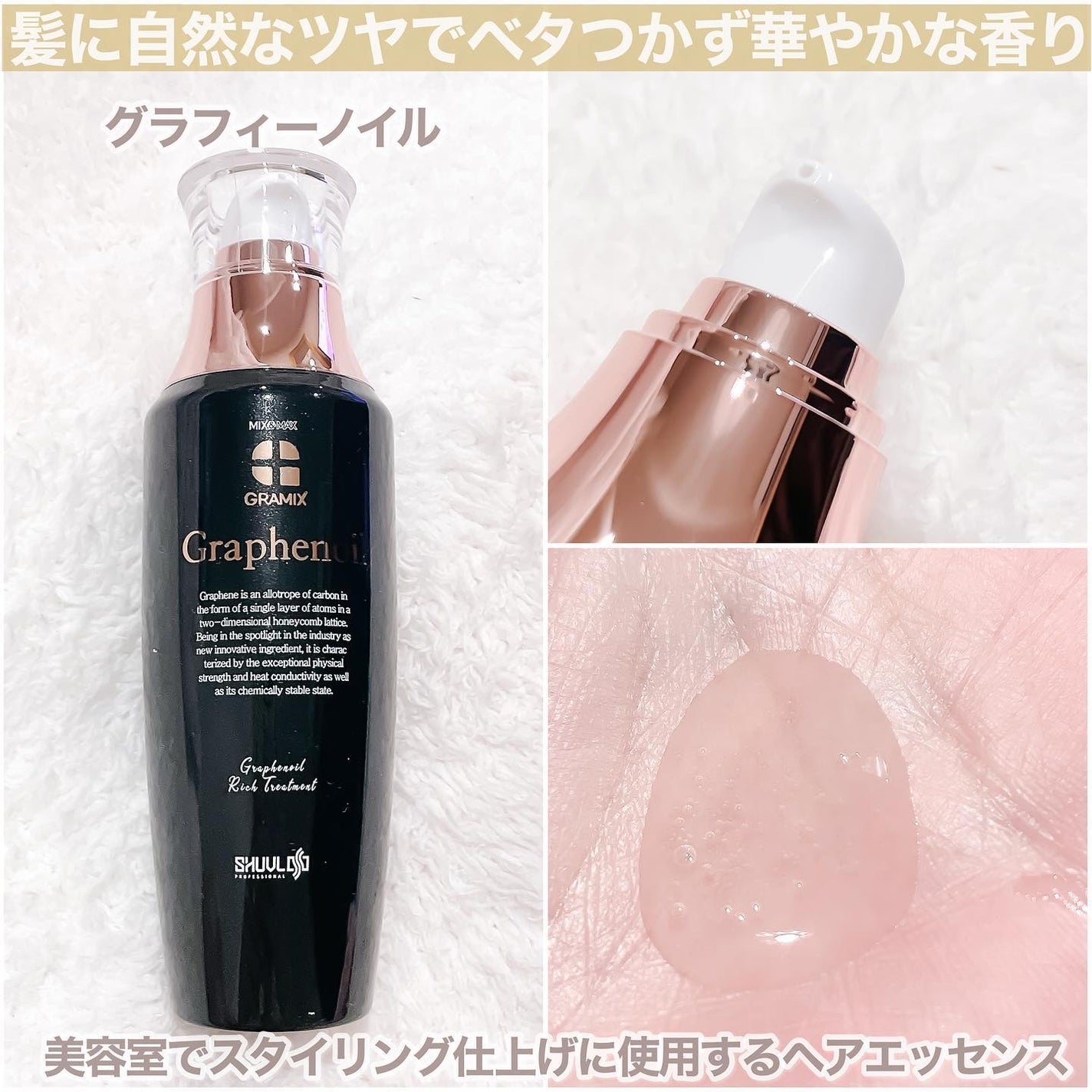 グラフィノイル/GRAMIX/ヘアオイルを使ったクチコミ(4枚目)