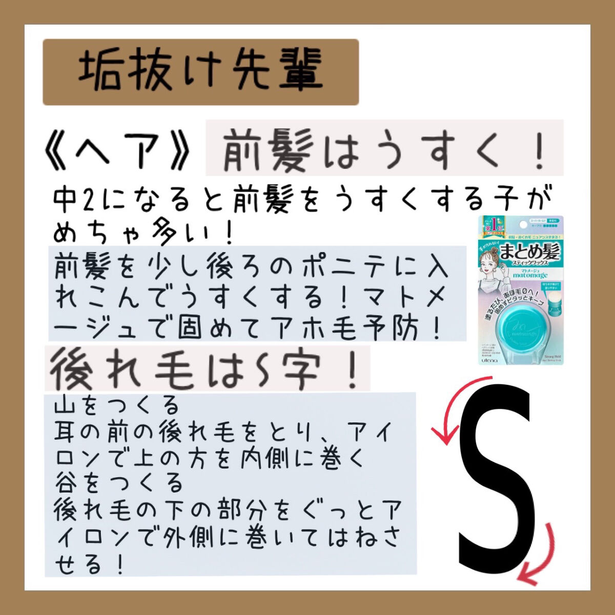 まとめ髪スティック スーパーホールド/マトメージュ/ヘアワックス・クリームを使ったクチコミ（2枚目）