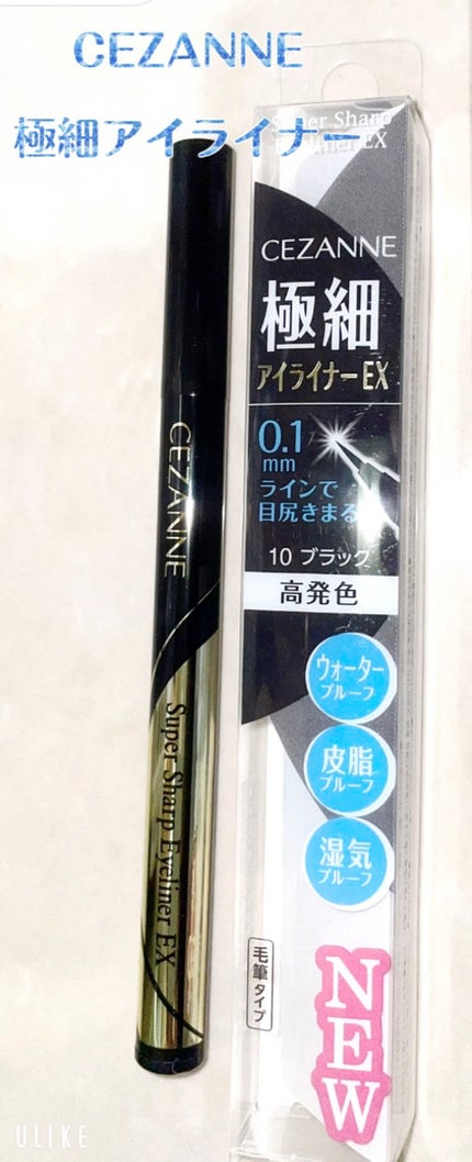 極細アイライナーEX/CEZANNE/リキッドアイライナーを使ったクチコミ(1枚目)