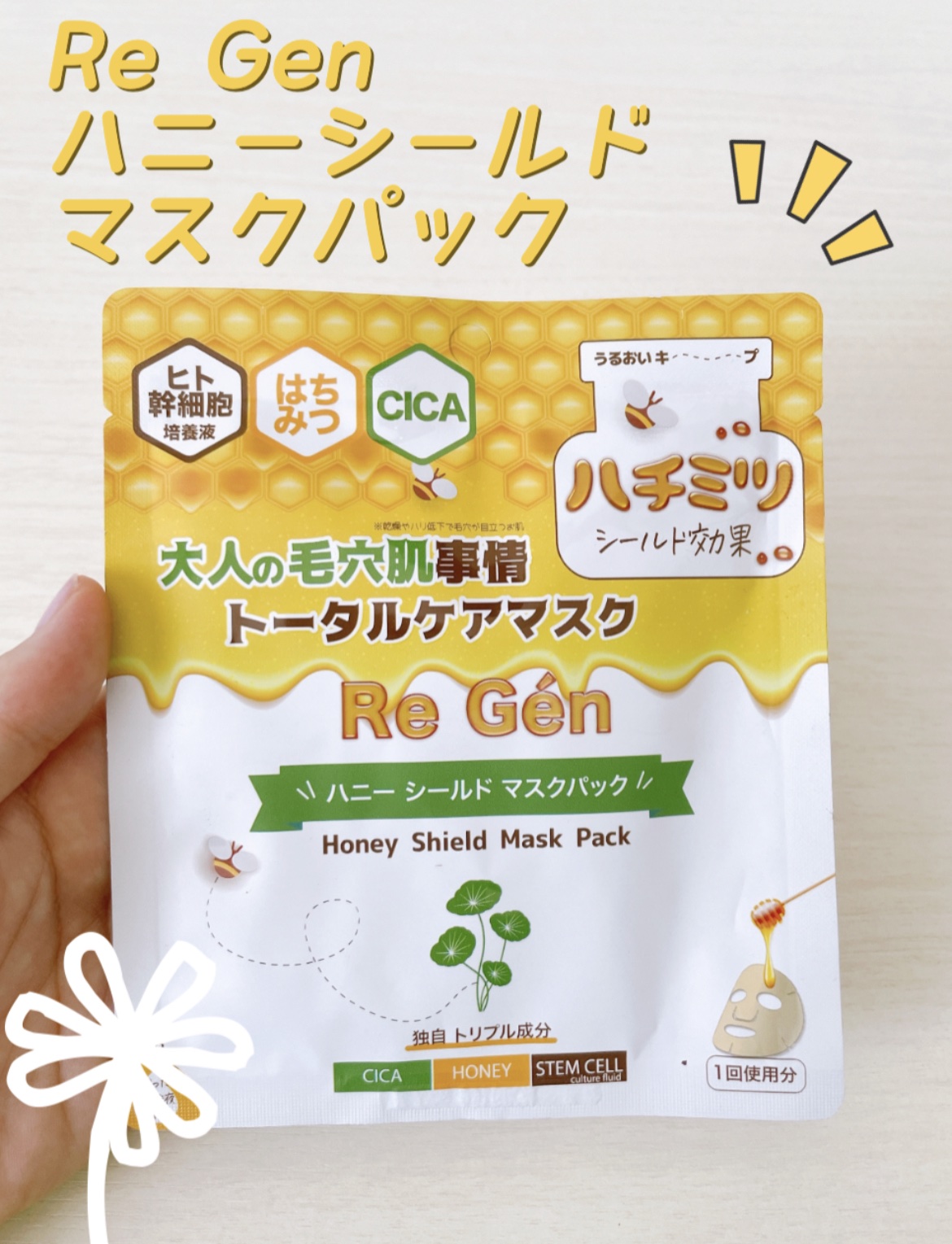 ハニーシールドマスクパック/Re Gen/シートマスク・パックを使ったクチコミ（1枚目）