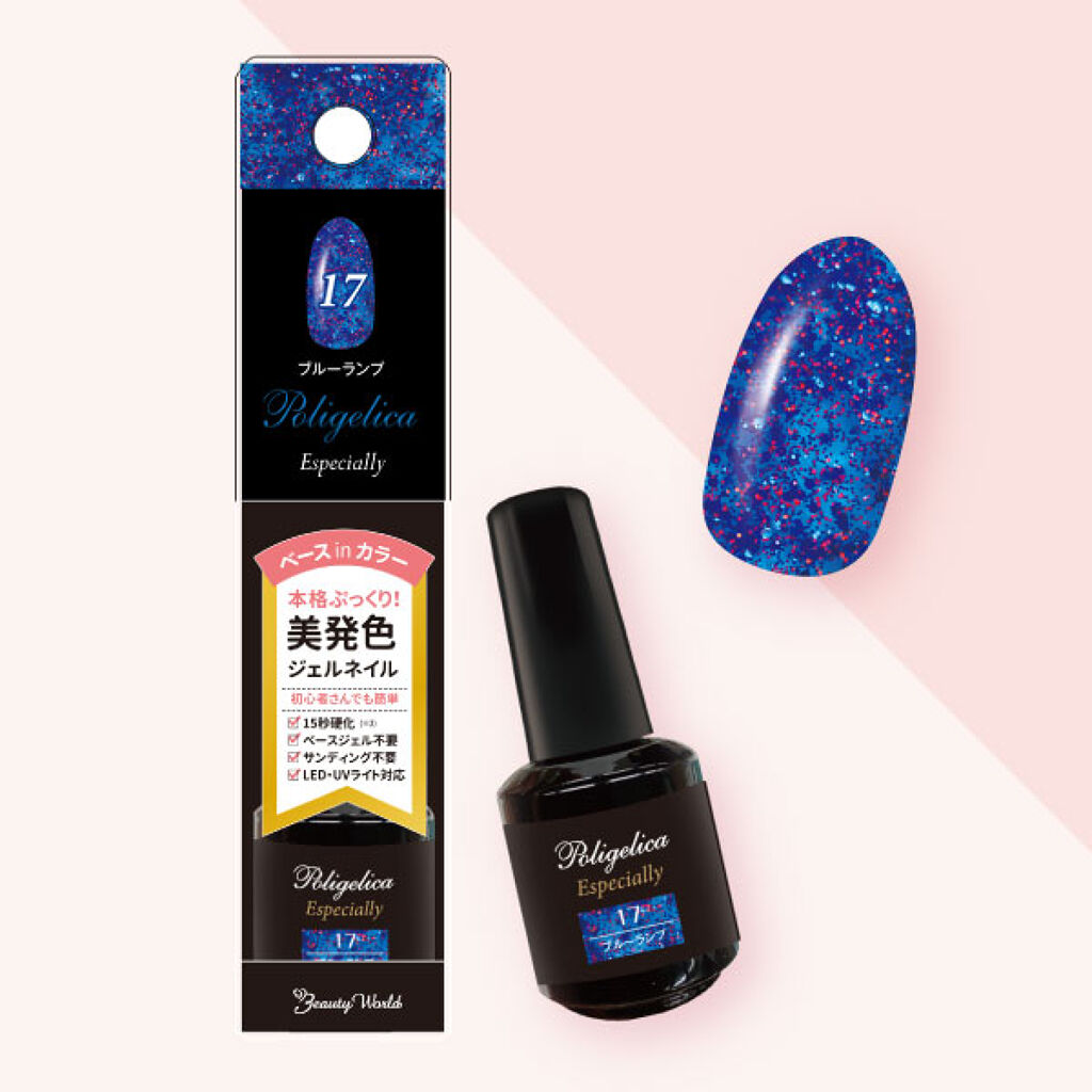 BWポリジェリカ エスペシャリー ブルーランプ