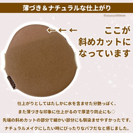 チョコキス ゼリーパフ/MOTONOZEN/パフ・スポンジを使ったクチコミ(5枚目)