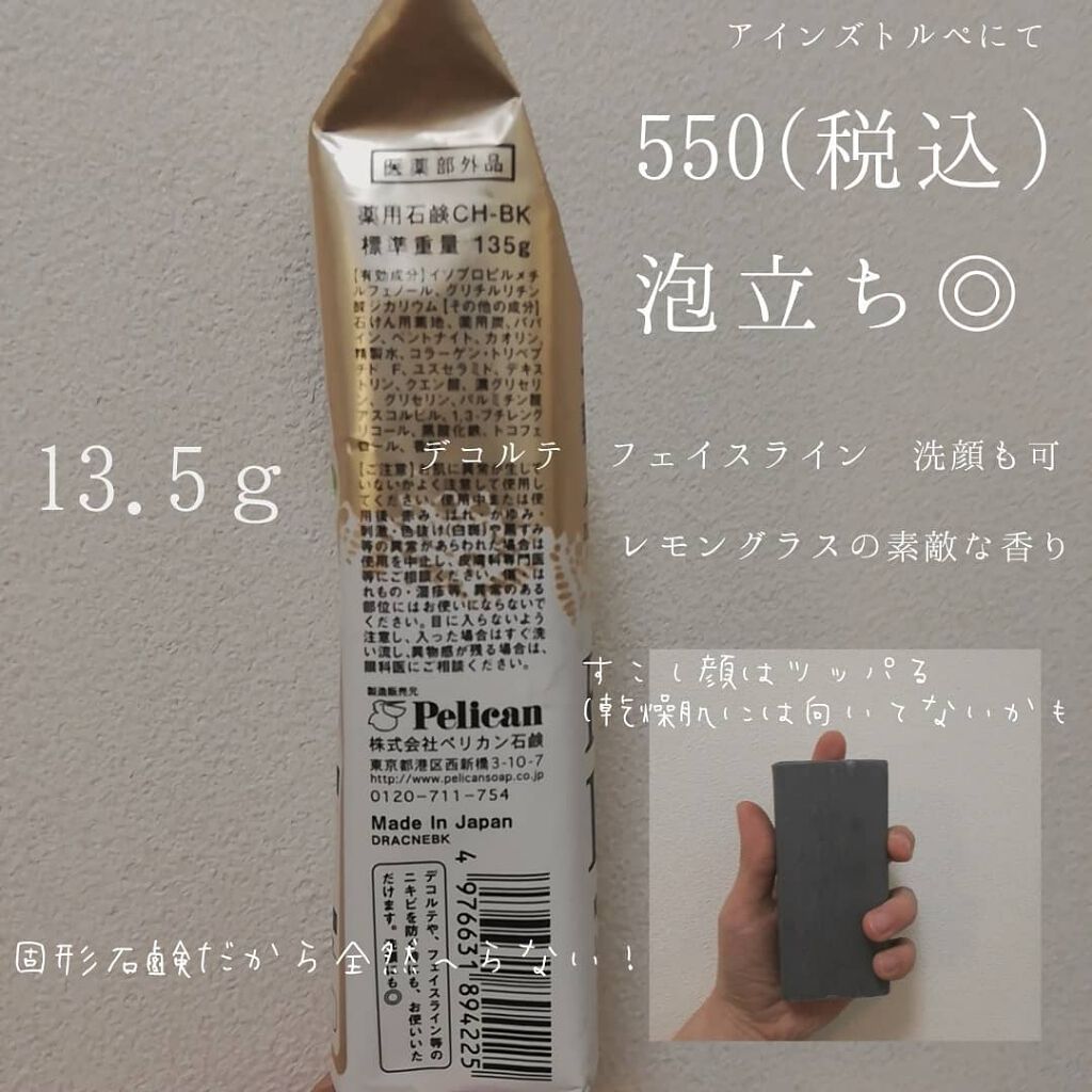 ニキビを防ぐ薬用石鹸 ForBack/ペリカン石鹸/ボディ石鹸を使ったクチコミ（2枚目）