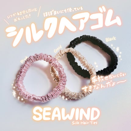 シルクヘアゴム/SEAWIND/ヘアアクセサリーを使ったクチコミ(1枚目)