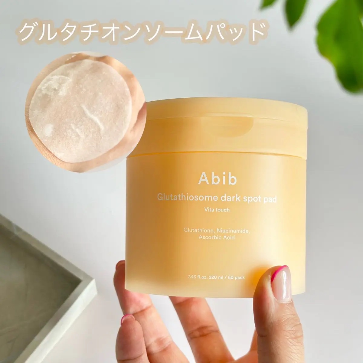 グルタチオンソームダークスポットセラムビタドロップ/Abib /美容液を使ったクチコミ（2枚目）