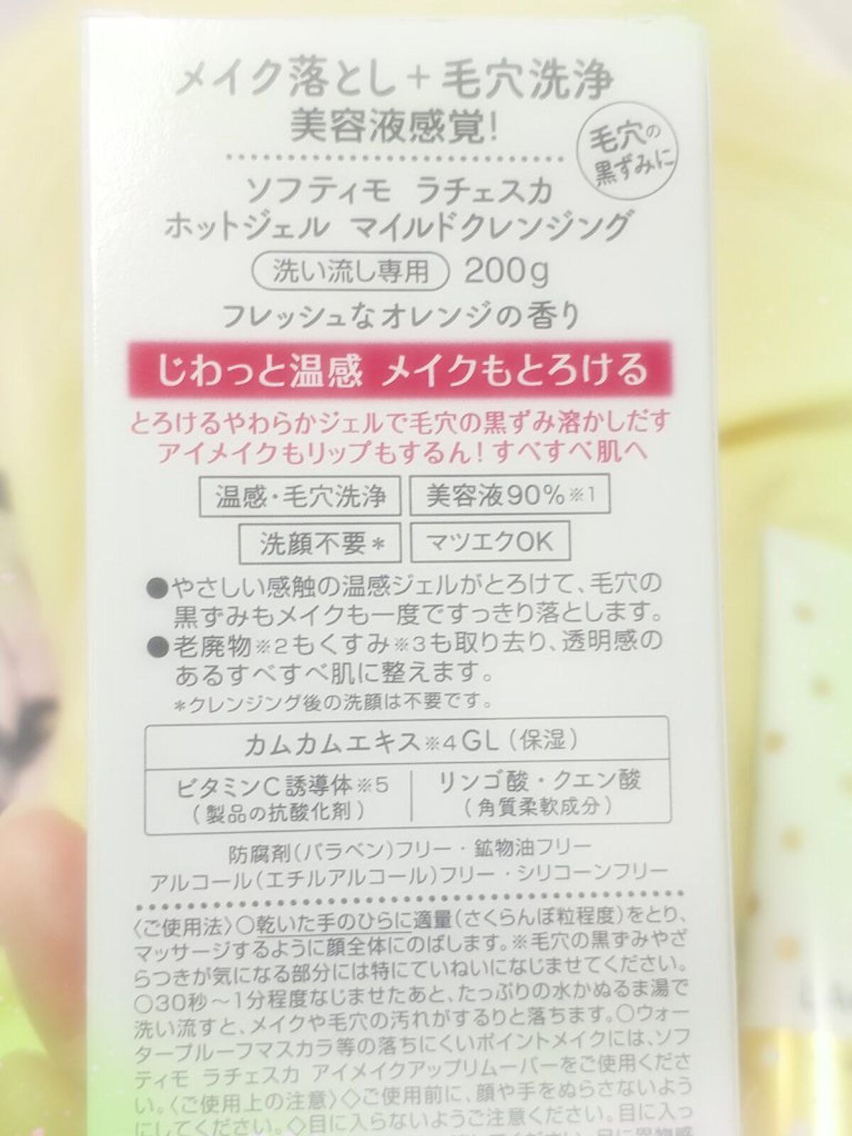 ホットジェル マイルドクレンジング/ラチェスカ/クレンジングジェルを使ったクチコミ(2枚目)