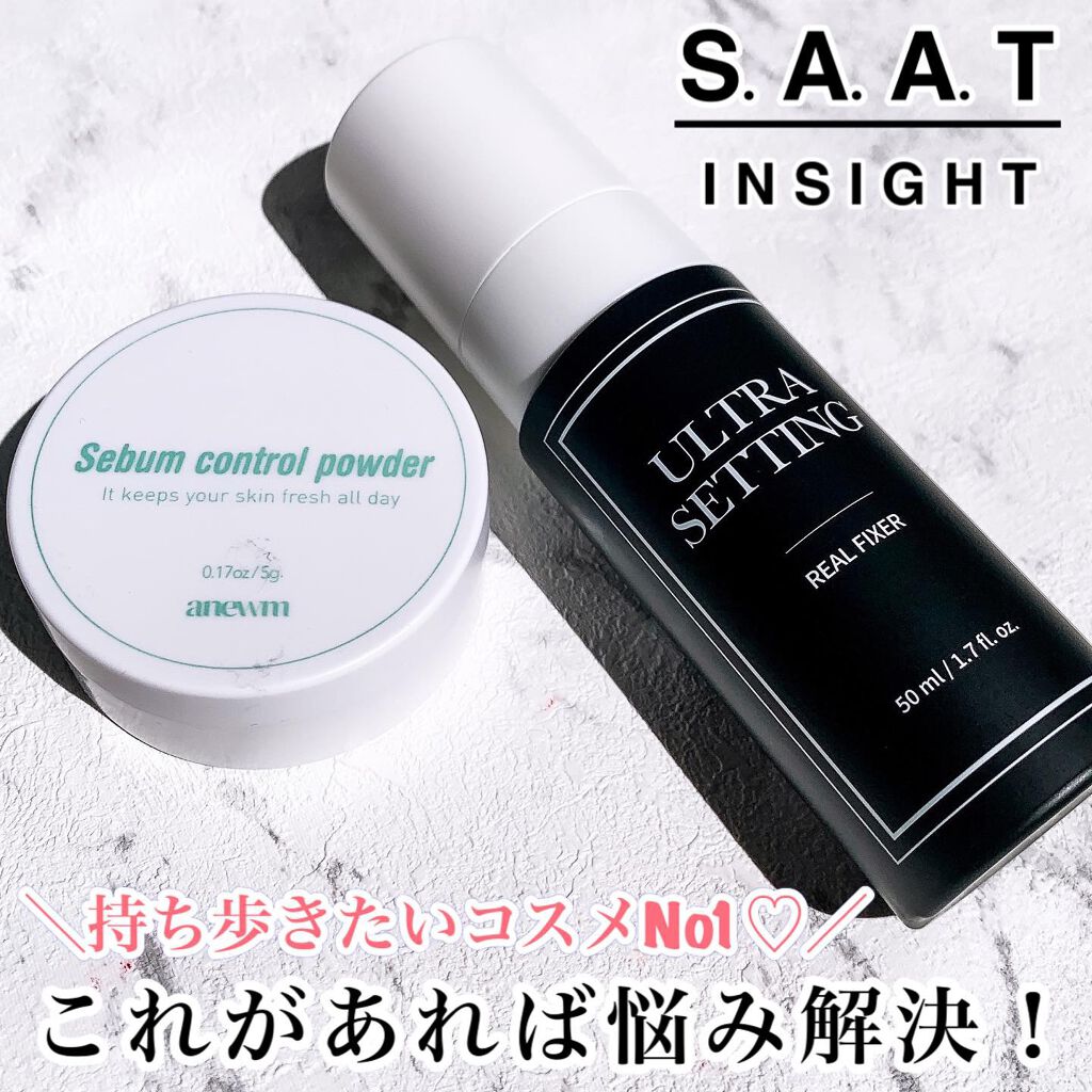ウルトラ セッティング リアル フィクサー/saat insight/フィックスミストを使ったクチコミ（1枚目）