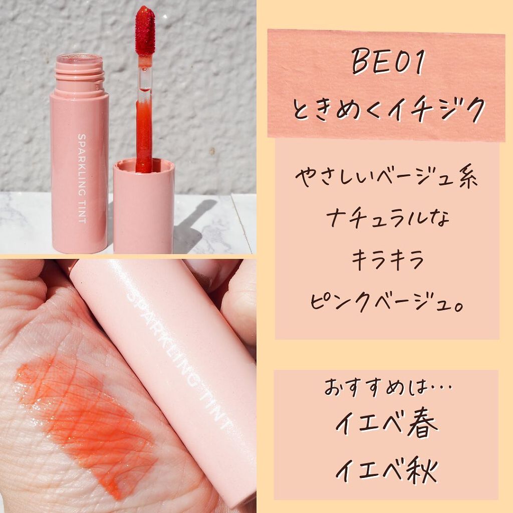 アピュー ジューシーパン スパークリングティント/A’pieu/口紅を使ったクチコミ(3枚目)