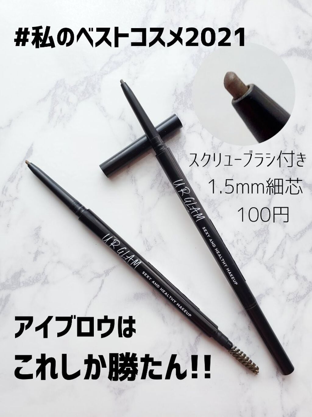 スリムスケッチアイブロウペンシル/U R GLAM/アイブロウペンシルを使ったクチコミ(1枚目)