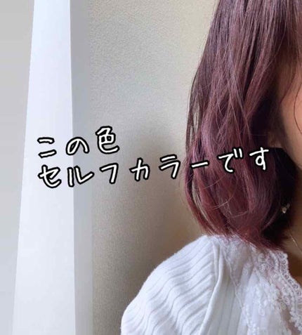 Hello Bubble Foam Color/miseenscene/ヘアカラーを使ったクチコミ(1枚目)