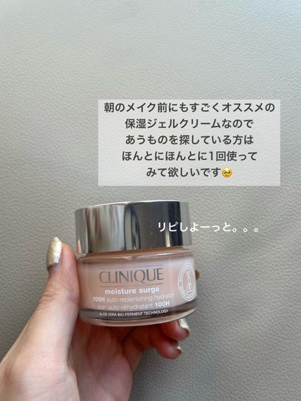 モイスチャー サージ ジェルクリーム 100H/CLINIQUE/フェイスクリームを使ったクチコミ(4枚目)