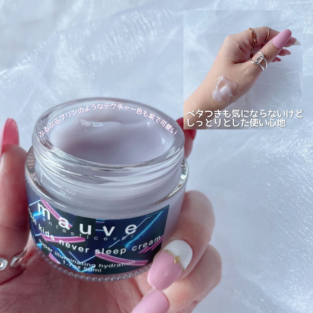 クールキッズネバースリープクリーム/mauve fantastic ever/フェイスクリームを使ったクチコミ(4枚目)