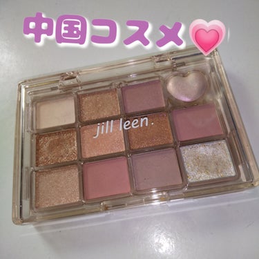 シャイニング12色ミニアイシャドウパレット HT02/jill leen./アイシャドウパレットを使ったクチコミ（1枚目）