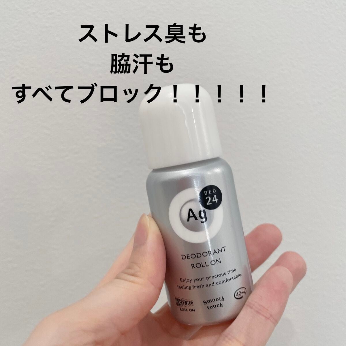 デオドラントロールオン (無香料)/エージーデオ24/デオドラント・制汗剤を使ったクチコミ(2枚目)