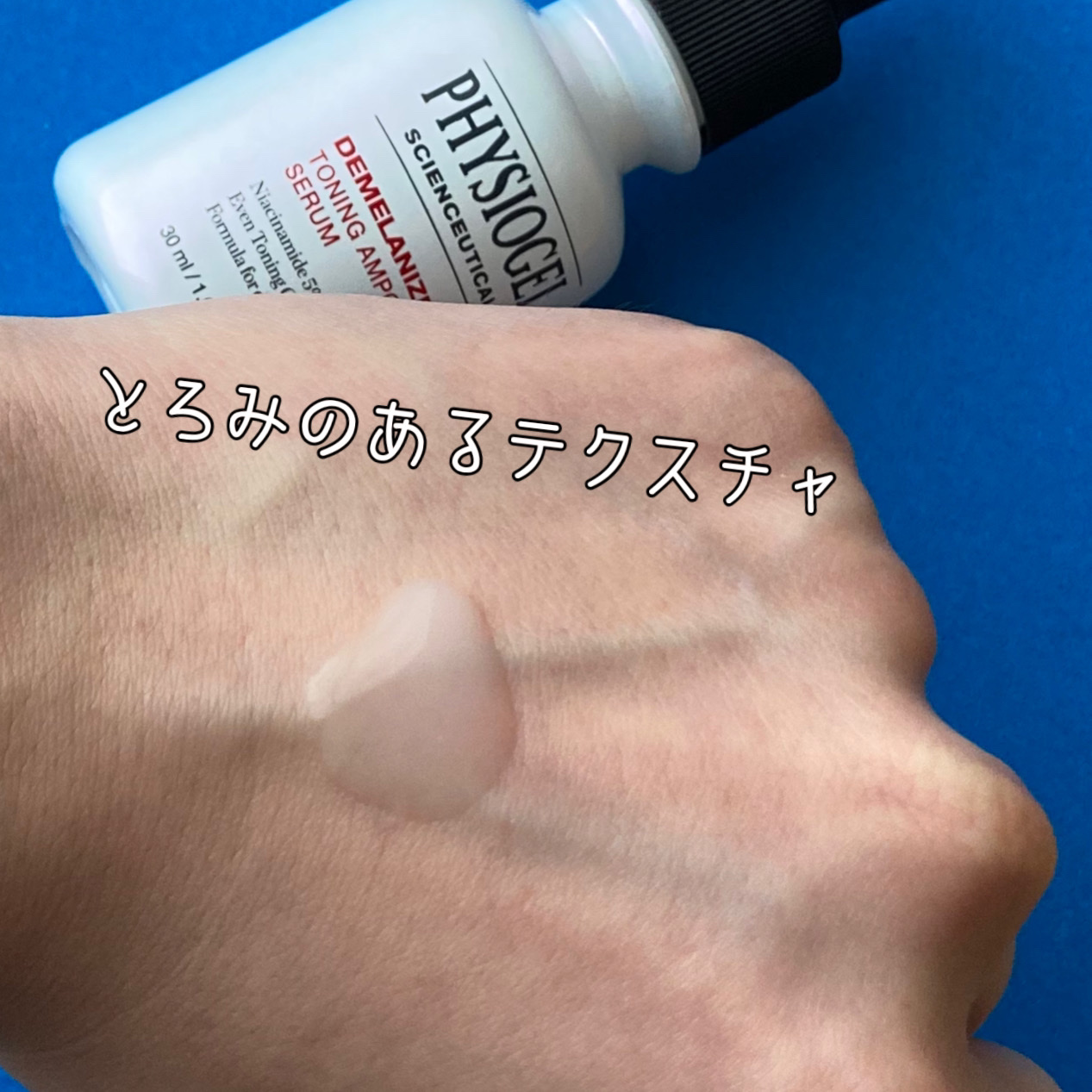 ディメラナイザートーニングアンプル/PHYSIOGEL/美容液を使ったクチコミ（3枚目）