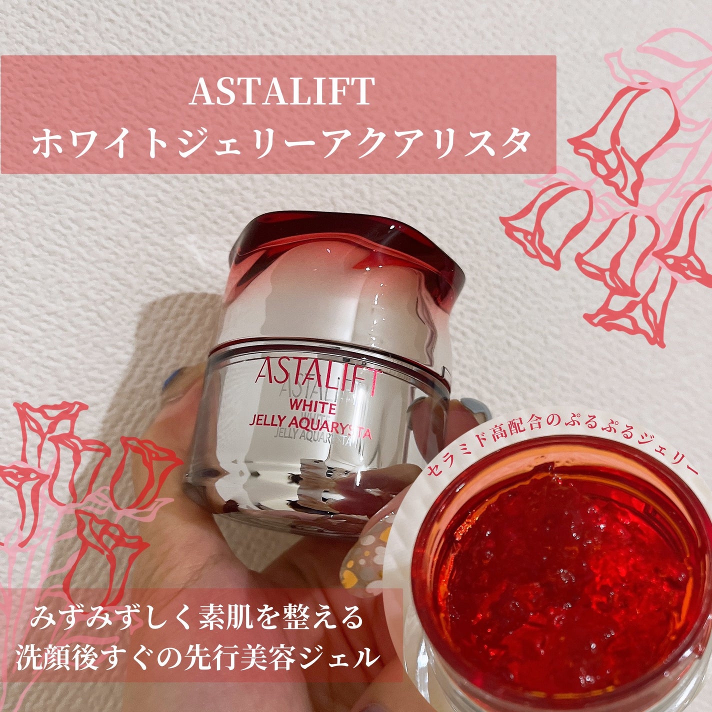 アスタリフト ホワイト ジェリー アクアリスタ/アスタリフト/美容液を使ったクチコミ(1枚目)