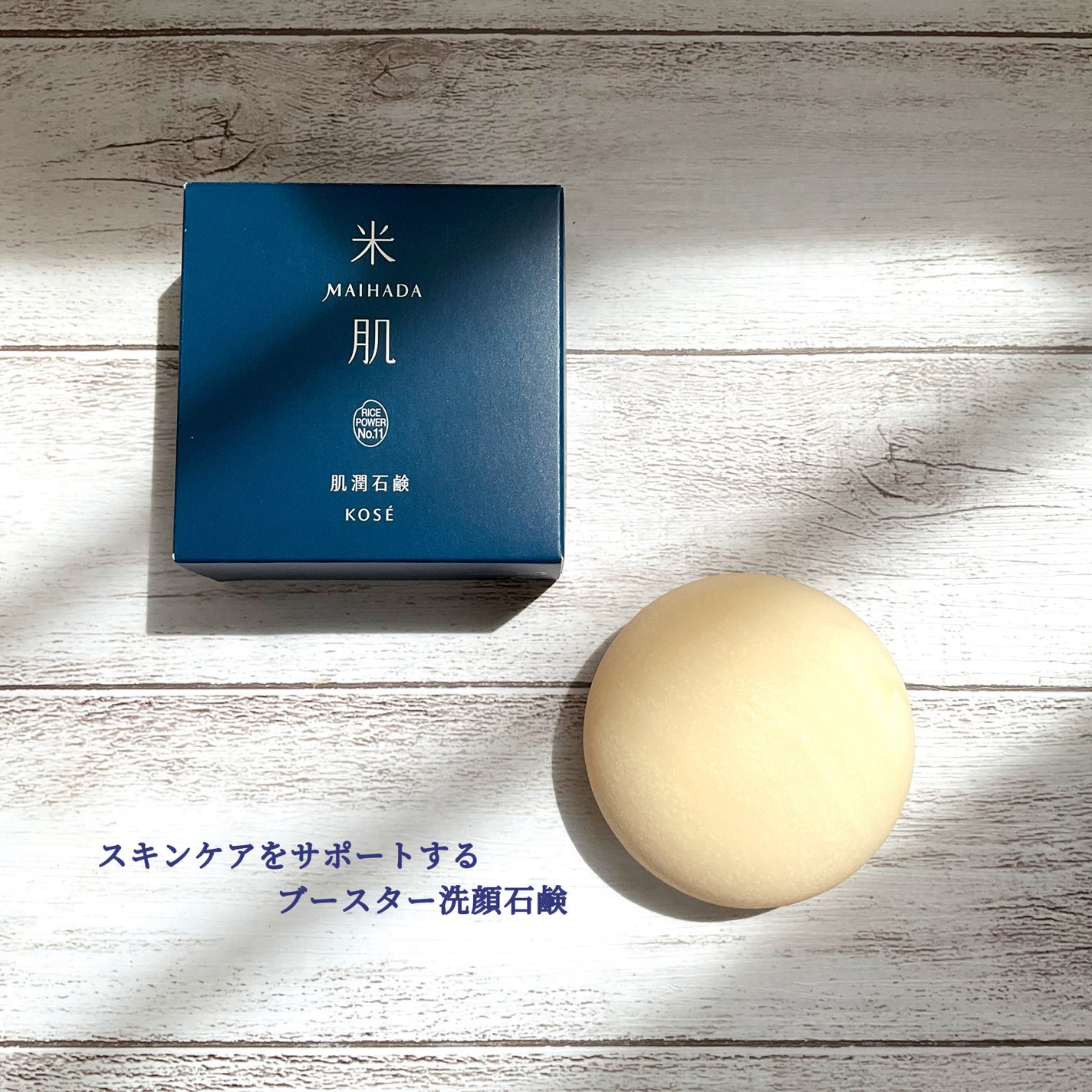 肌潤石鹸/米肌/洗顔石鹸を使ったクチコミ(1枚目)