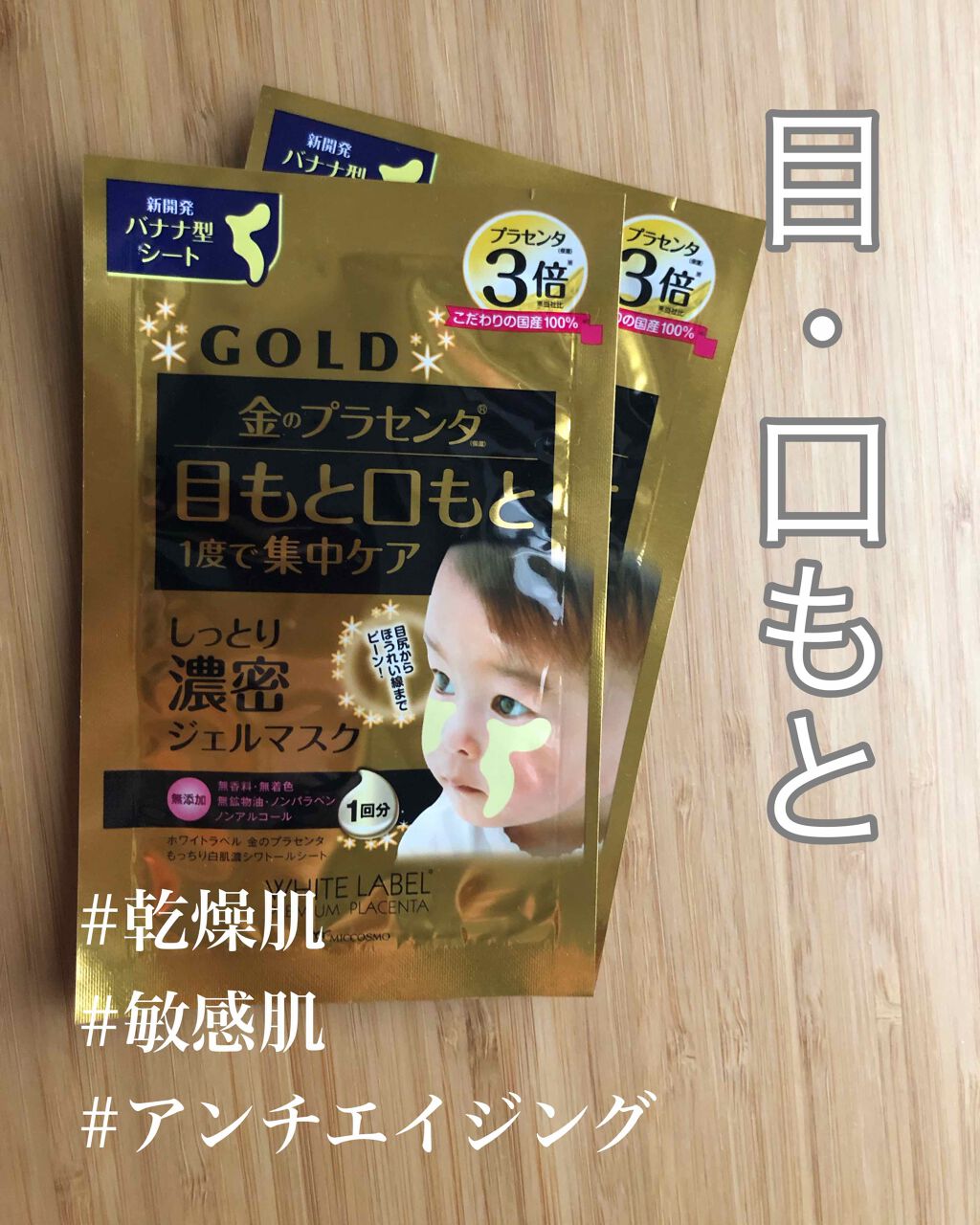 金のプラセンタ もっちり白肌濃シワトールシート/ホワイトラベル/シートマスク・パックを使ったクチコミ（1枚目）