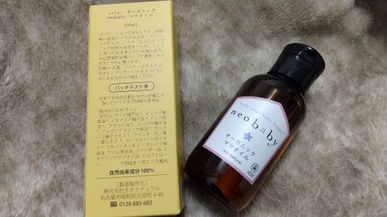 オーガニックママオイル/Natures for/ボディクリームを使ったクチコミ(1枚目)