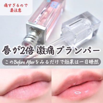ボリュームリッププランパー/BANILA CO/リッププランパーを使ったクチコミ(1枚目)