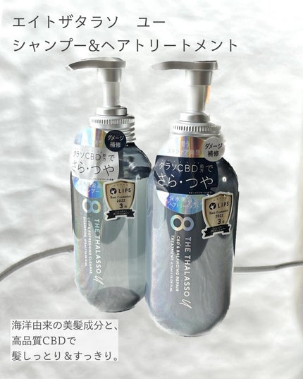 エイトザタラソ ユー CBD&リフレッシング クレンズ 美容液シャンプー/CBD&バランシング ダメージリペア 美容液ヘアトリートメント/エイトザタラソ/市販シャンプーを使ったクチコミ(2枚目)