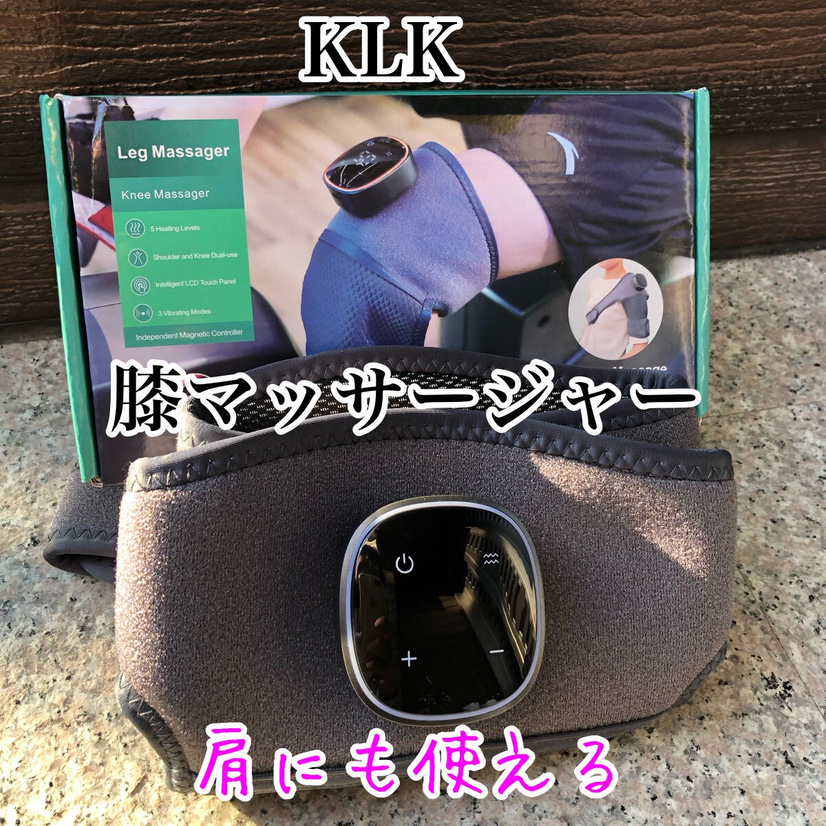 膝マッサージャー/KLK/その他マッサージャーを使ったクチコミ(1枚目)