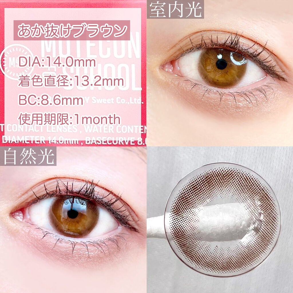 モテコン for スクール マンスリー/モテコン/1ヶ月(1MONTH)カラコンを使ったクチコミ(4枚目)