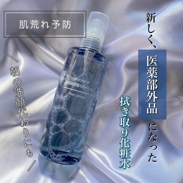 クリアケア薬用拭き取りローション/無印良品/拭き取り化粧水 by ゆんそんみ