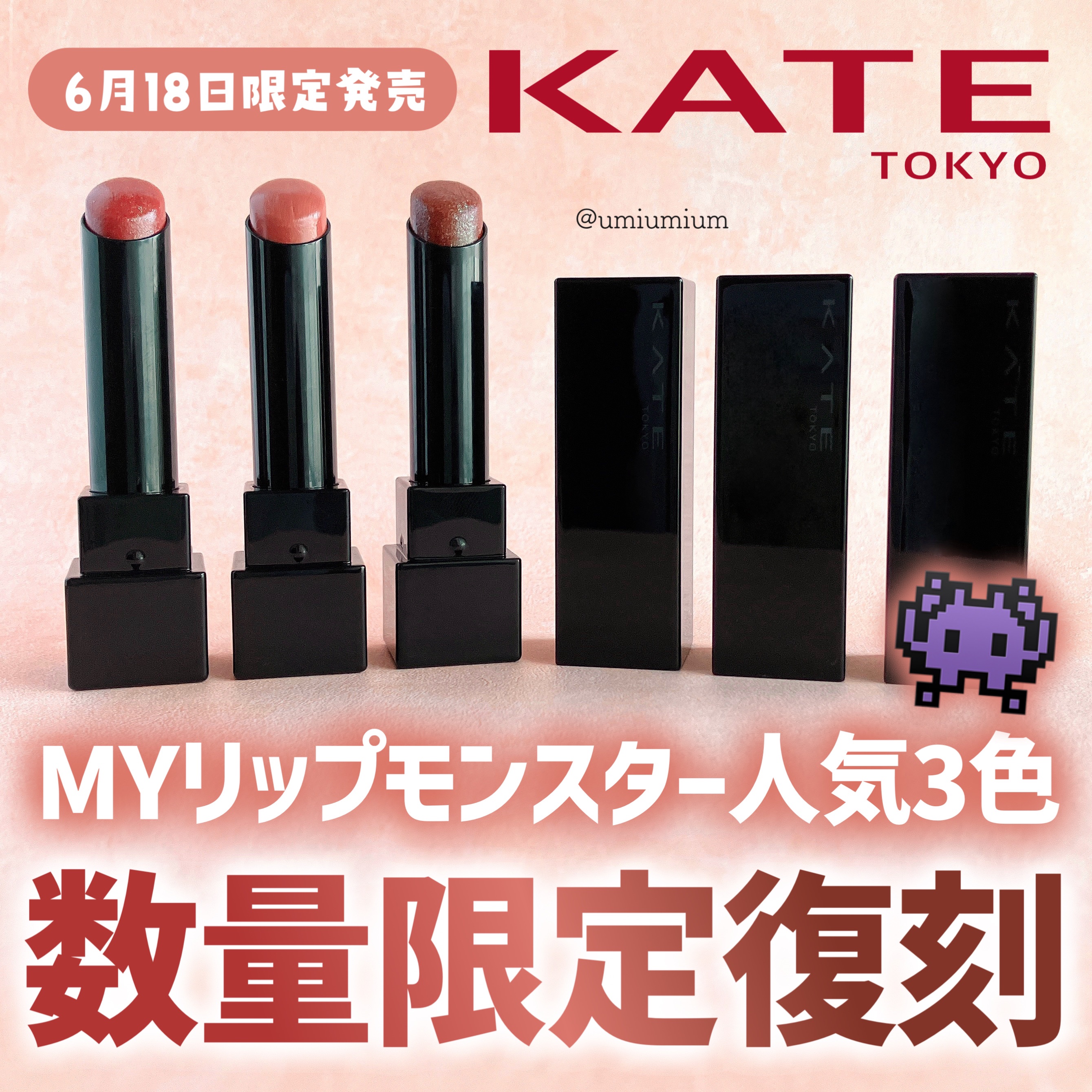 ケイト リップモンスター/KATE/口紅を使ったクチコミ（1枚目）