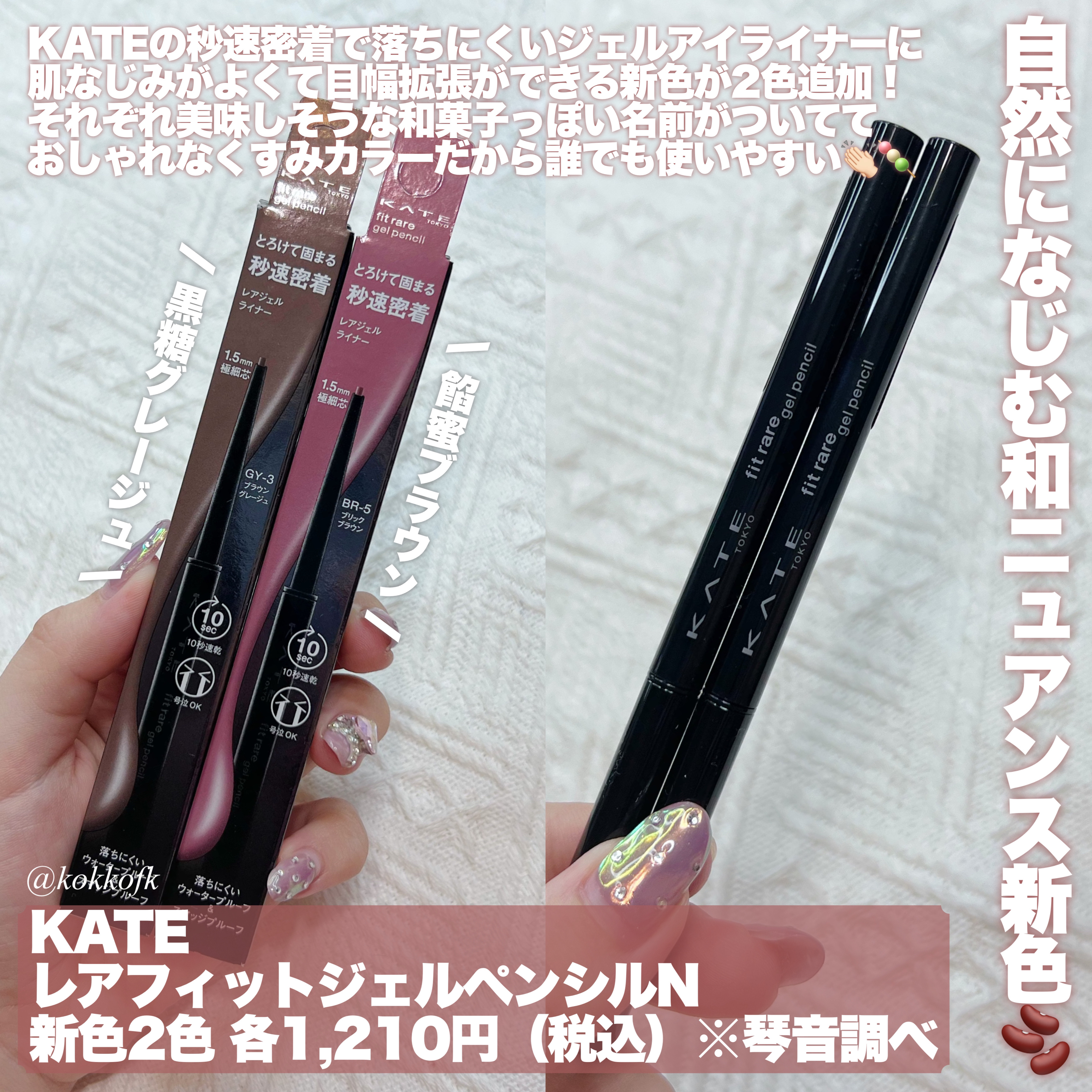 ケイト レアフィットジェルペンシルN/KATE/ジェルアイライナーを使ったクチコミ（2枚目）