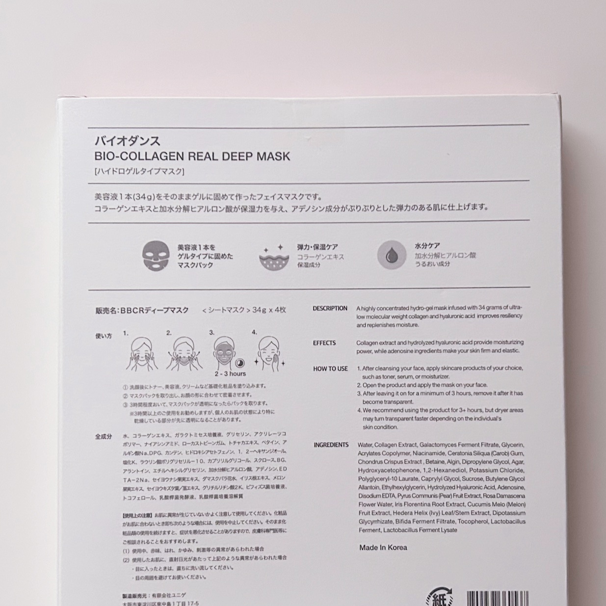 バイオコラーゲンリアルディープマスク/Biodance/シートマスク・パックを使ったクチコミ（3枚目）