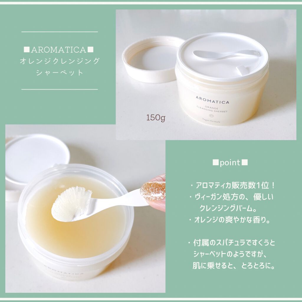 オレンジクレンジングシャーベット/AROMATICA/クレンジングバームを使ったクチコミ(2枚目)